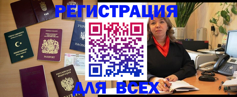 временная регистрация для всех в Отрадном