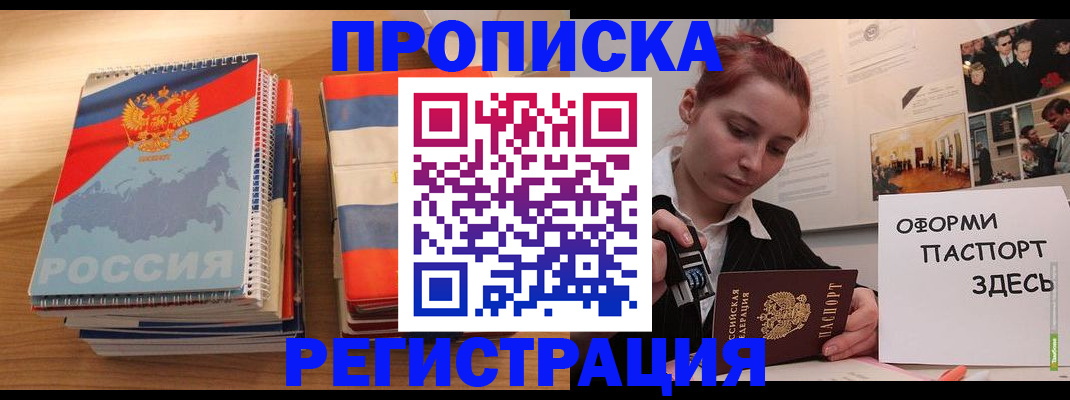 временная регистрация законно в Отрадном