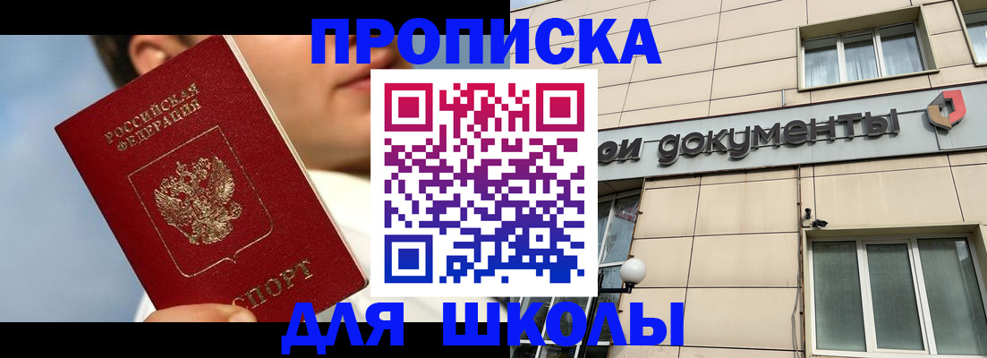 прописка от собственника в Отрадном
