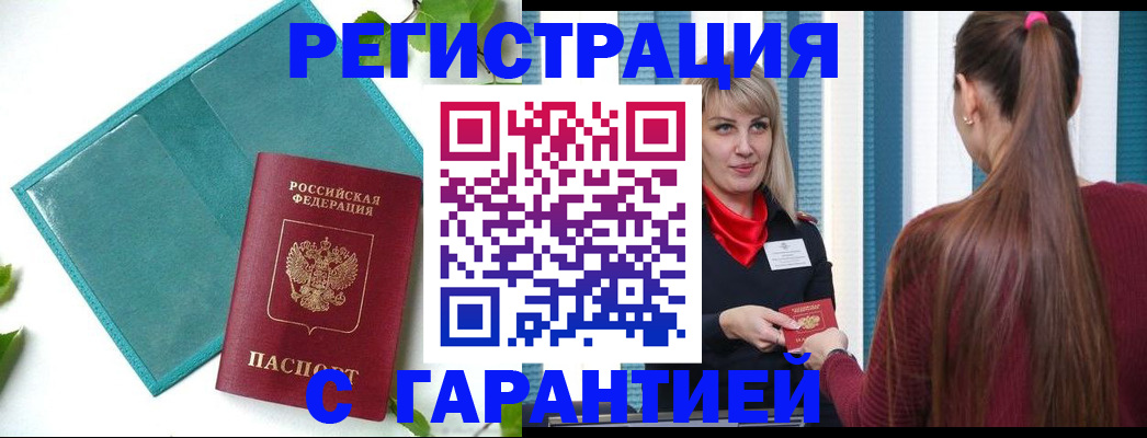 временная прописка в Отрадном